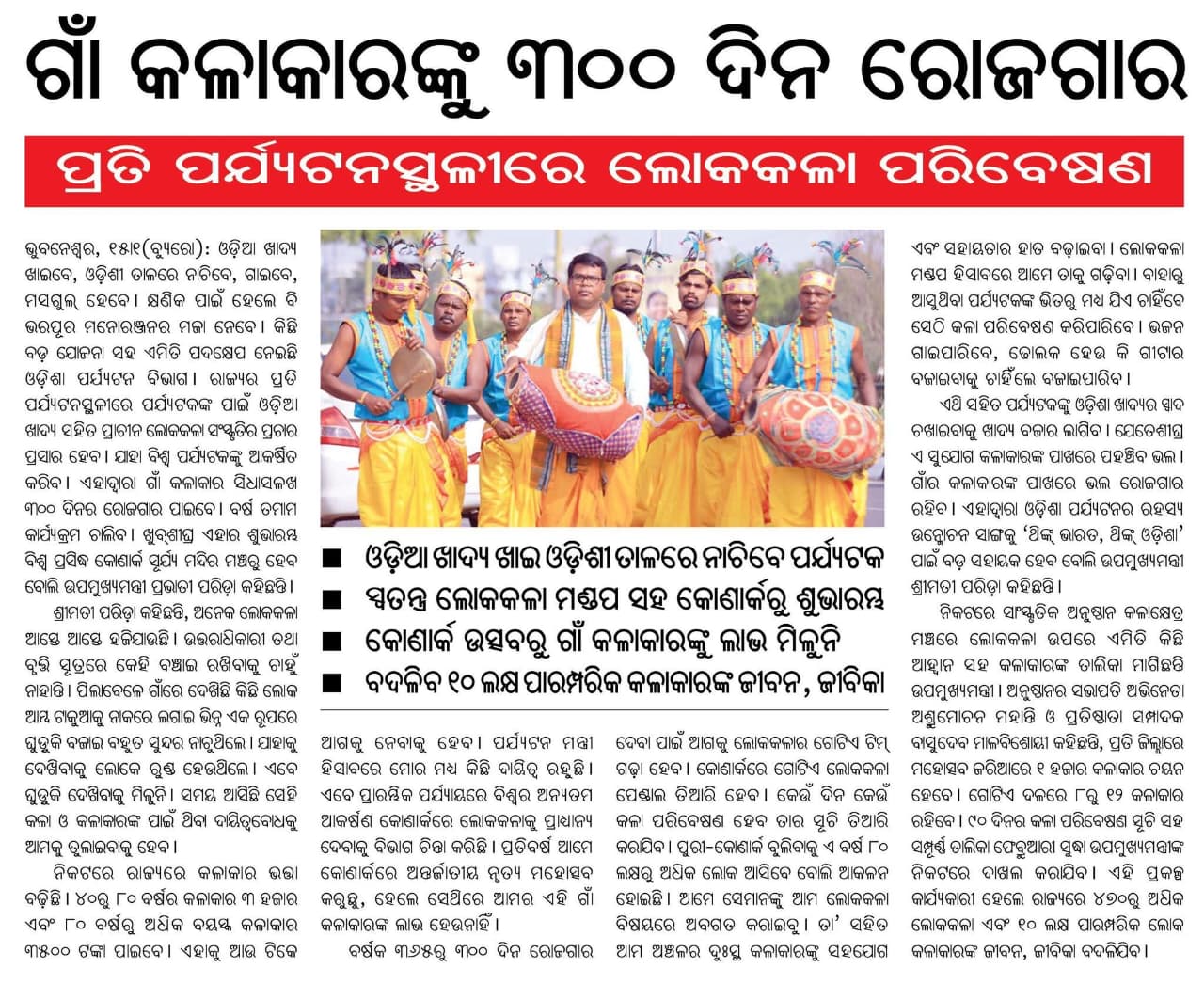 Village Artists to Get 300 Days of Employment Every Year